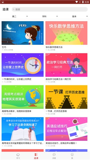 爱学堂 v3.5.2 最新版图4