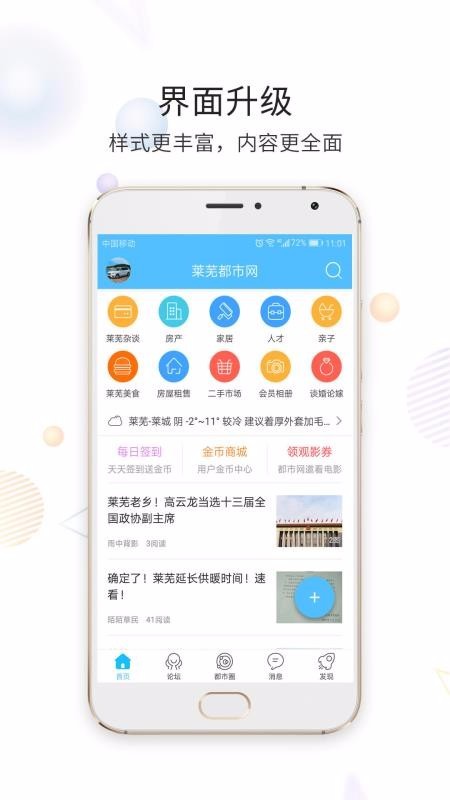 莱芜都市网 v3.1.1 手机版最新版图1