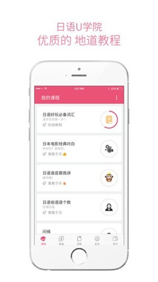 日语流利说 v1.7 手机版图1