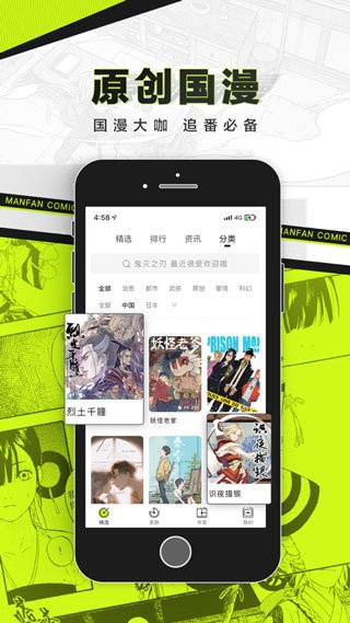 屌丝漫画app最新版 v4.1.9安卓版图2