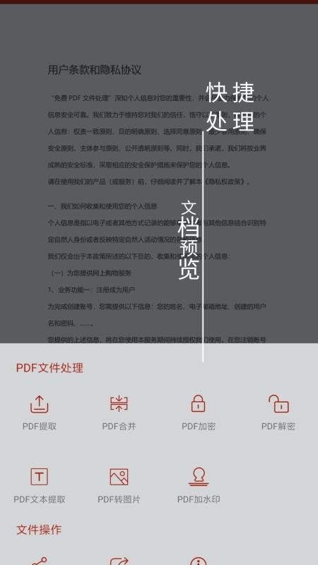 PDF处理助手 v1.0.1 去广告版图2