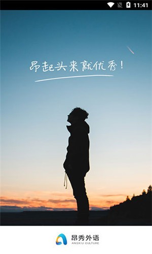 昂秀外语 v3.1.7 破解版图1