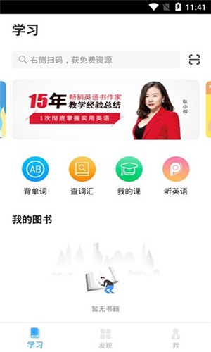昂秀外语 v3.1.7 破解版图3