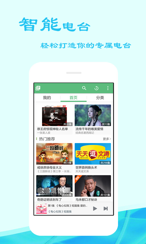 听书吧 v4.0.1.2 最新免费版图1