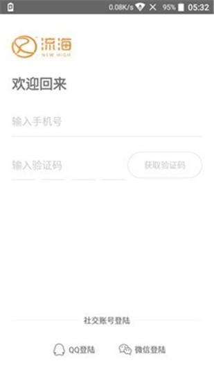 流海 v5.3.0 最新版图1