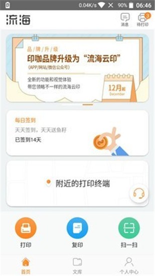 流海 v5.3.0 最新版图5