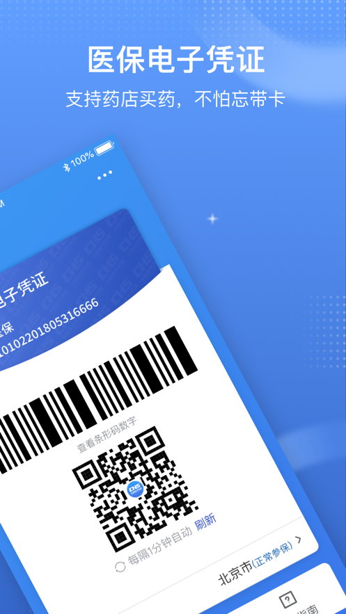 国家医保服务平台官方app v1.1.4安卓版图3