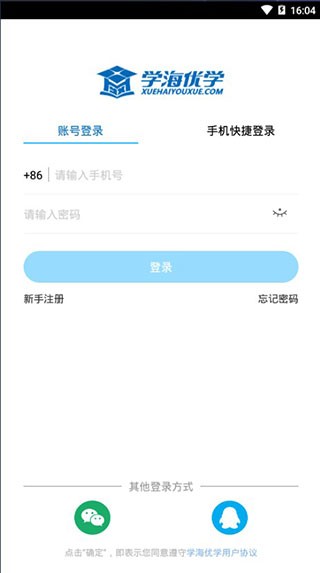 学海优学 v2.1.6 最新版图1