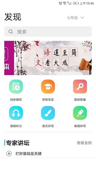 学海优学 v2.1.6 最新版图4