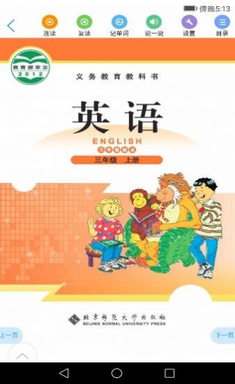浙江省数字教材服务平台 v2.1.6 安卓版图3