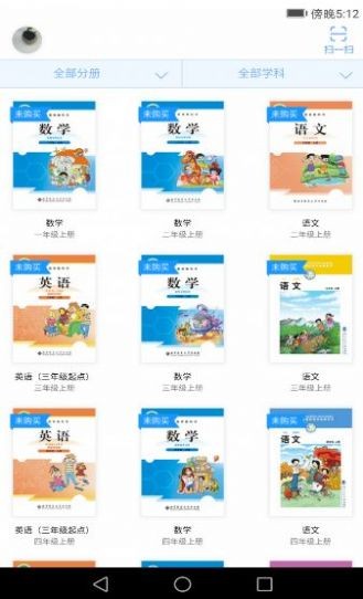 浙江省数字教材服务平台 v2.1.6 安卓版图2