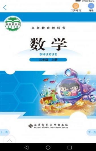 浙江省数字教材服务平台 v2.1.6 安卓版图1