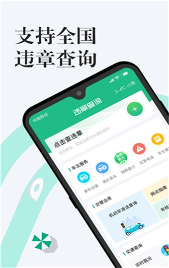 12123违章查询手机版 v3.7.9安卓版图1