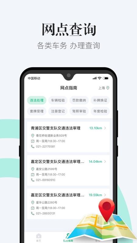 12123违章查询手机版 v3.7.9安卓版图4