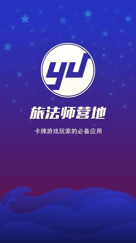 旅法师营地 v8.1.2 官网最新版图1