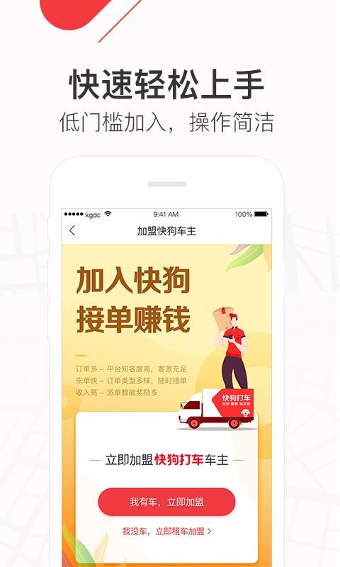 快狗打车 v5.9.13 最新版图2