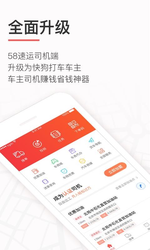 快狗打车 v5.9.13 最新版图4