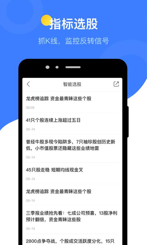 萝卜投研 v3.90.0.31 手机官网免费版图1