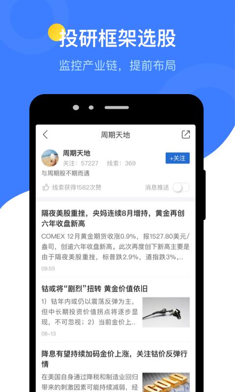 萝卜投研 v3.90.0.31 手机官网免费版图3