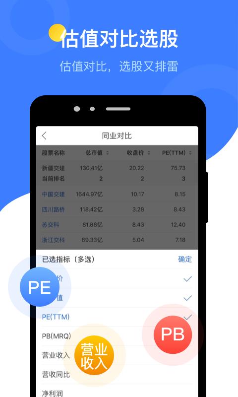 萝卜投研 v3.90.0.31 手机官网免费版图4