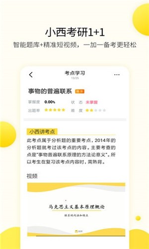 小西考研 v4.8.3 破解版图1