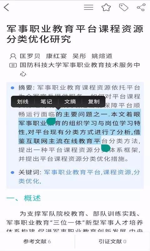 知网研学 v1.1.5 最新免费版图2