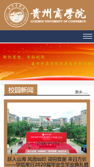 贵州商学院 v3.6.9 安卓版图2