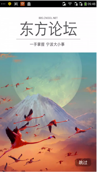 东方论坛 v2.1.9 安卓版图4