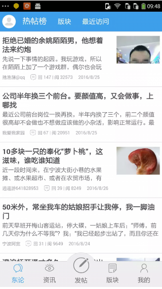 东方论坛 v2.1.9 安卓版图3