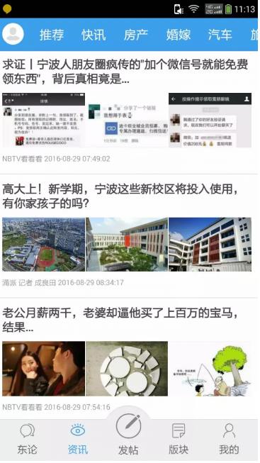 东方论坛 v2.1.9 安卓版图1