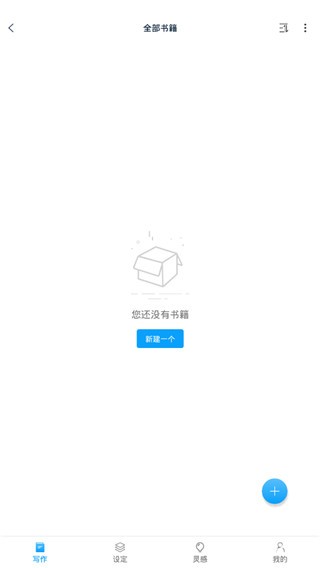 笔落写作 v1.1.8 官方版图1