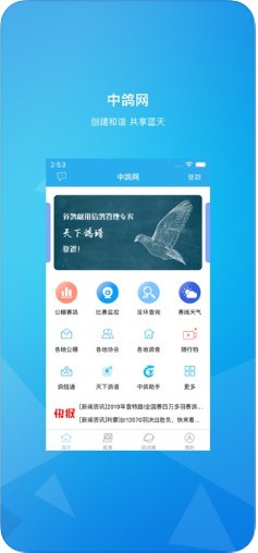 中鸽网 v2.1.6 安卓版图4