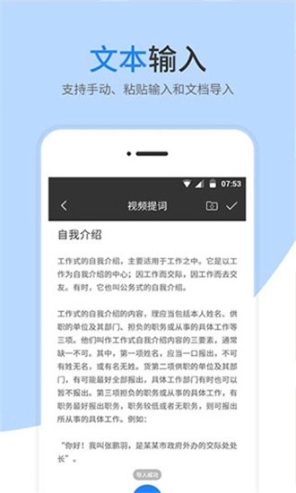 提词器 v1.0.0 最新破解版图3