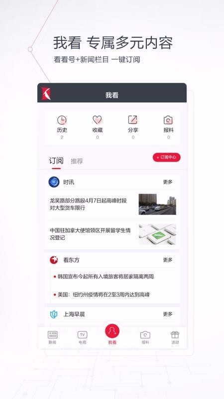 看看新闻 v6.0.5 手机客户端最新版图4