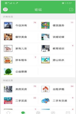 沂南论坛 v2.1.9 安卓版图4