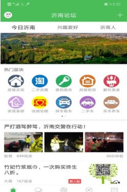 沂南论坛 v2.1.9 安卓版图2