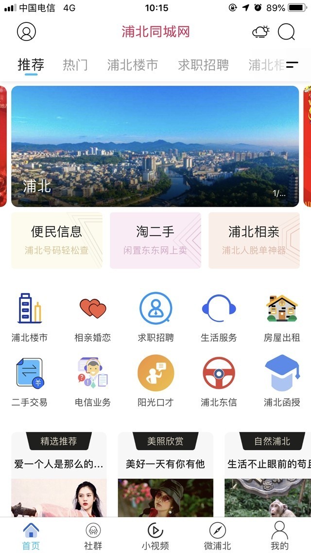 浦北同城网 v1.6.9 安卓版图1