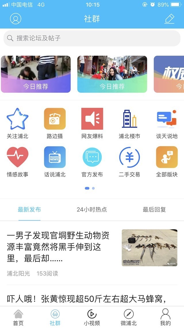 浦北同城网 v1.6.9 安卓版图2