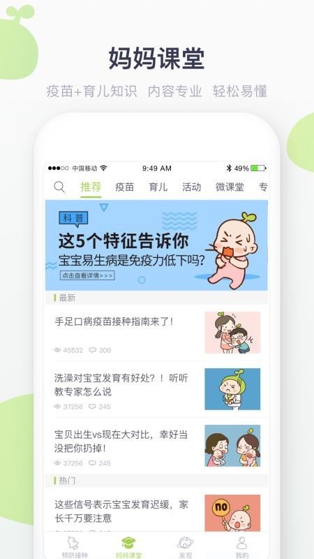 小豆苗 v4.16 预防接种下载2020图4