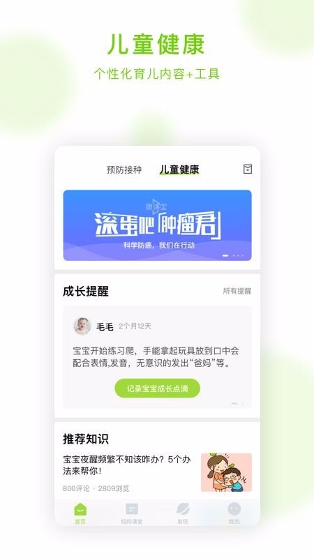 小豆苗 v4.16 预防接种下载2020图1