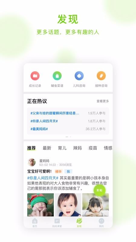 小豆苗 v4.16 预防接种下载2020图2