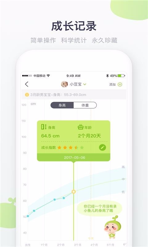 小豆苗 v4.16 预防接种下载2020图3