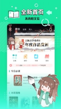 长佩文学城app最新版 v2.2.18手机版图1