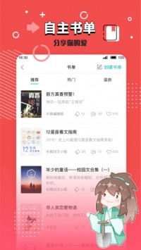 长佩文学城app最新版 v2.2.18手机版图4