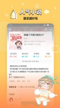 长佩文学城app最新版 v2.2.18手机版图2