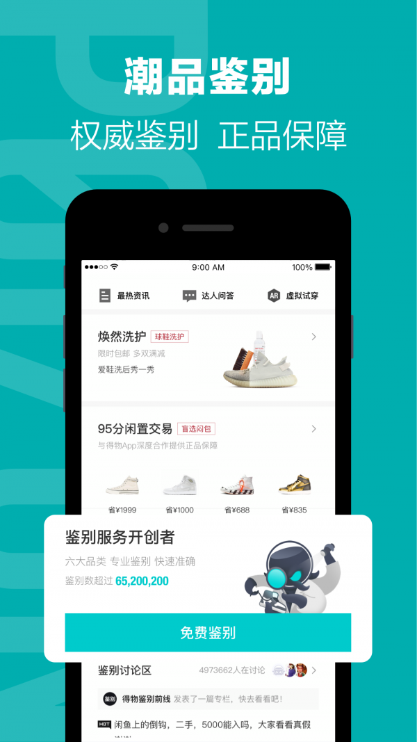 得物app最新版 v4.30.5安卓版图1