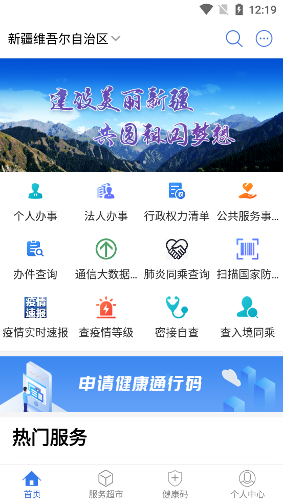 新疆政务 v1.0.5 安卓版图3