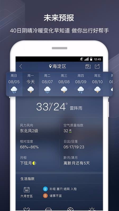 天气通 v6.39 官方免费手机版2020图4