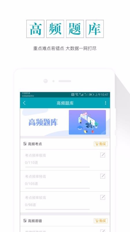 初级审计师 v4.60 安卓手机版图4