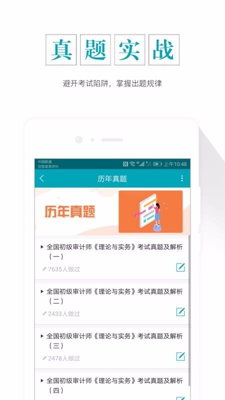 初级审计师 v4.60 安卓手机版图1